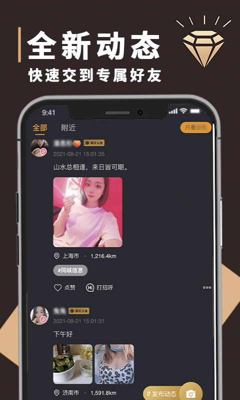 鉆石圈交友