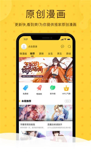 酷漫屋官方正版