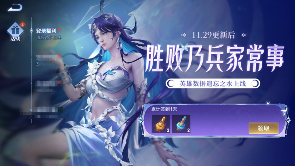 《王者榮耀》遺忘之水作用介紹