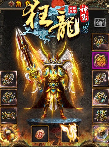 狂龍神器