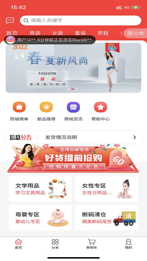 好物惠購(gòu)