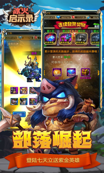 冰火啟示錄高v送元寶版