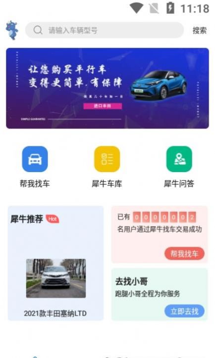 犀牛找車