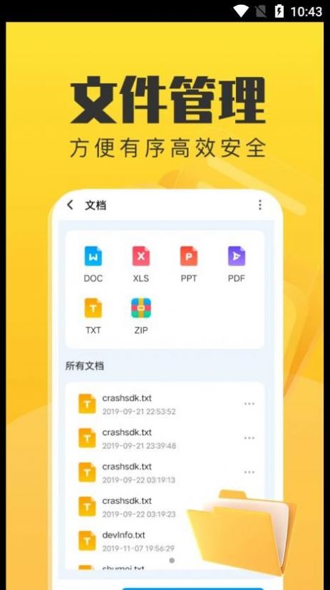 手機管理衛士