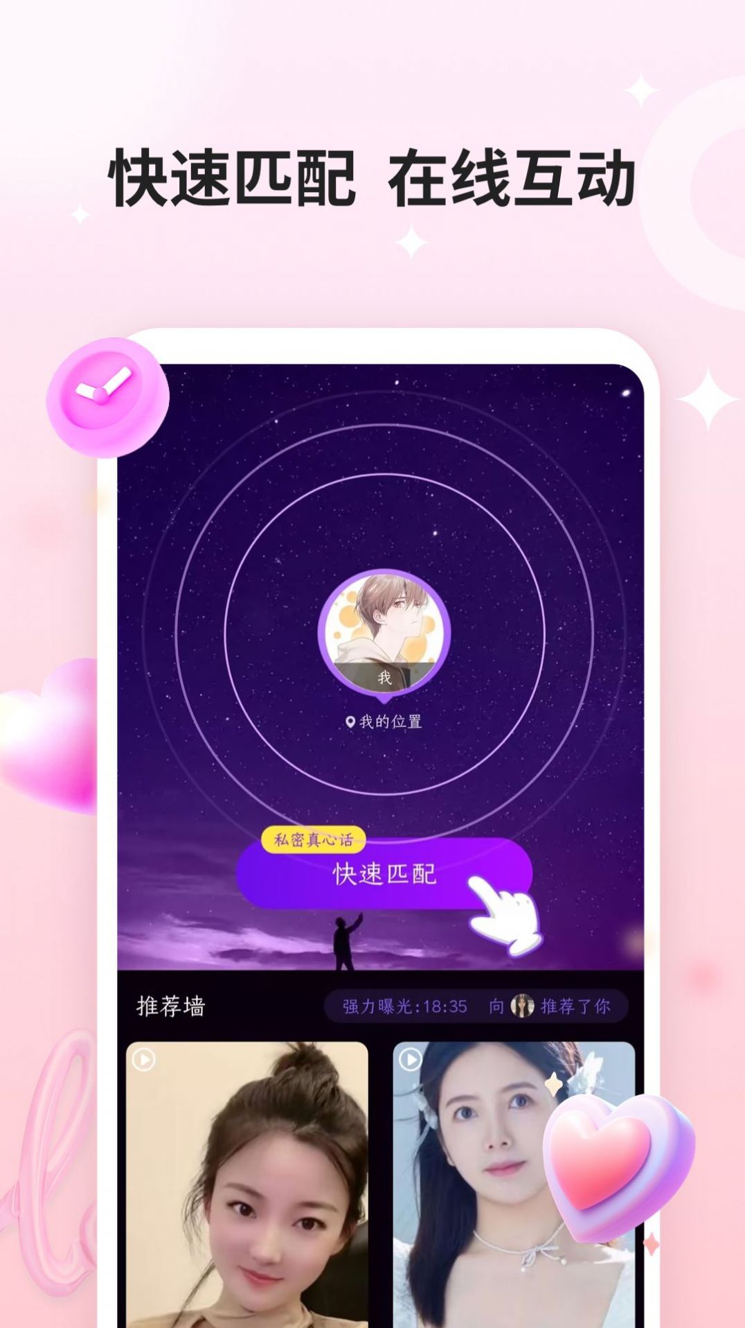 單身熱戀
