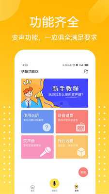 和平吃雞變聲器 最新版