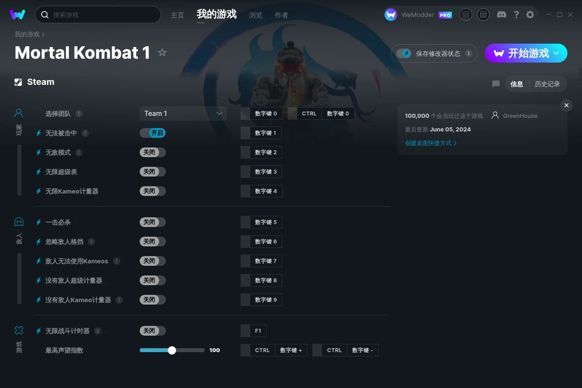 《真人快打1》v2024.06.05十二項修改器[GreenHouse]