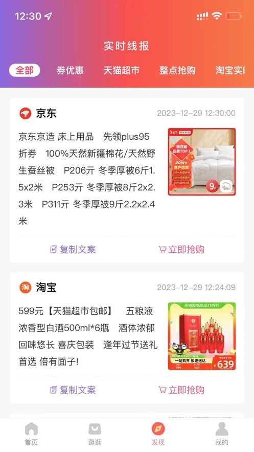 星點(diǎn)領(lǐng)券助手