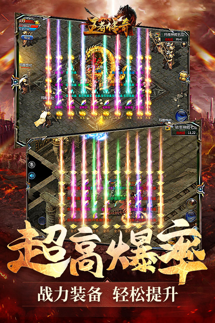 新王者傳奇