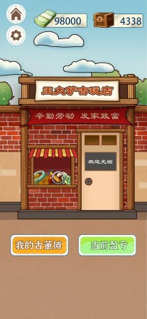 王大鏟的財(cái)富之路