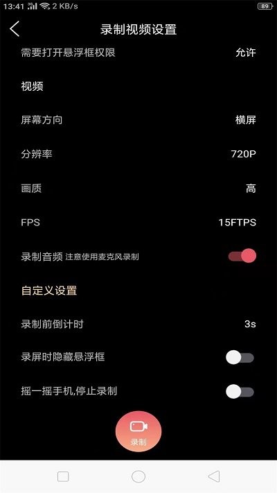 錄制屏幕手游錄屏專家