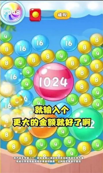 愛心球球2048紅包版