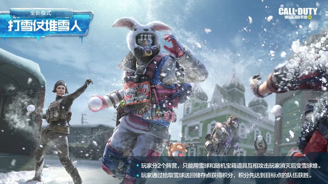 《使命召喚手游》打雪仗堆雪人模式玩法解析