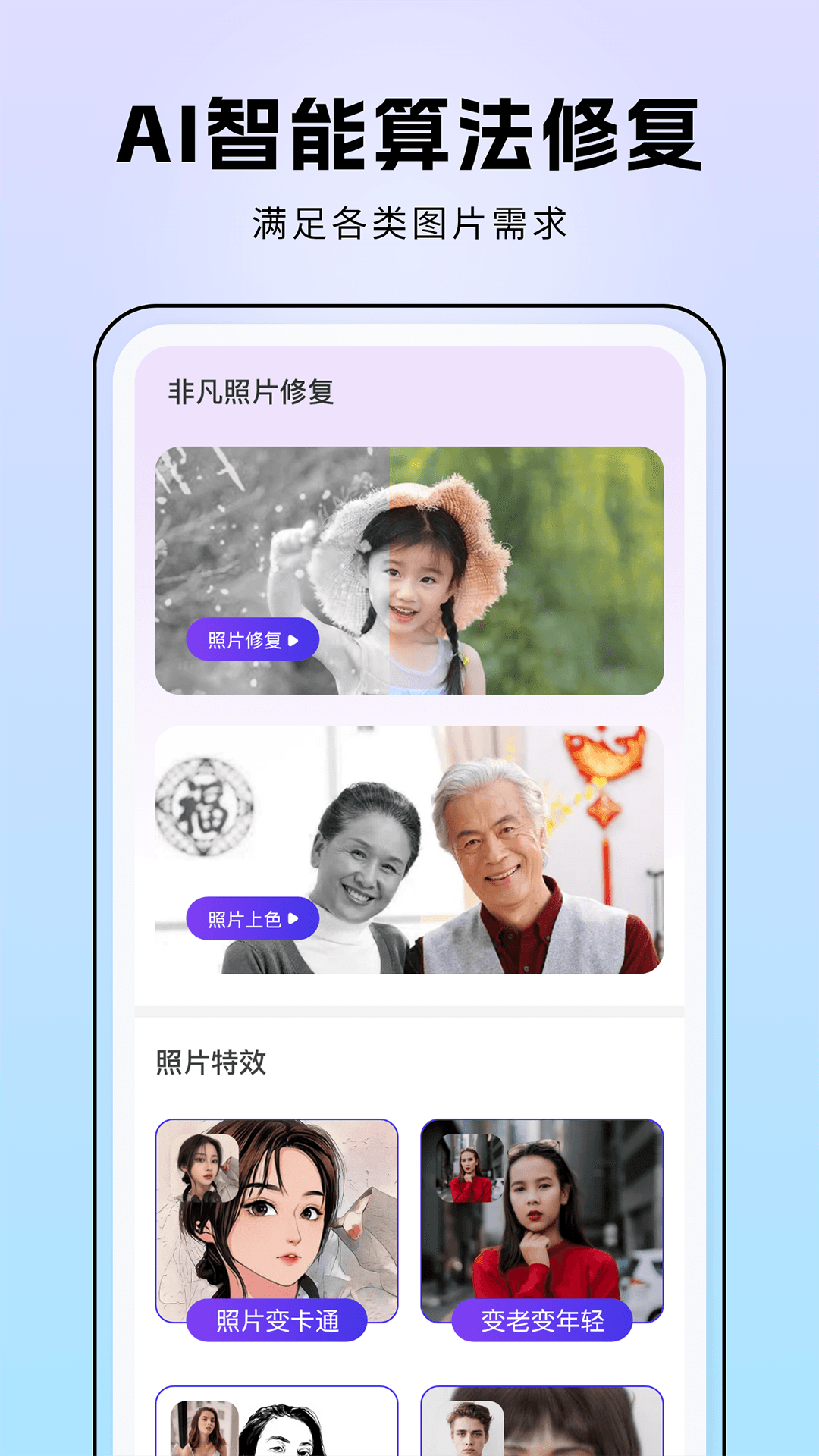 非凡照片修復(fù)