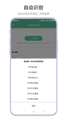 文檔轉換助理