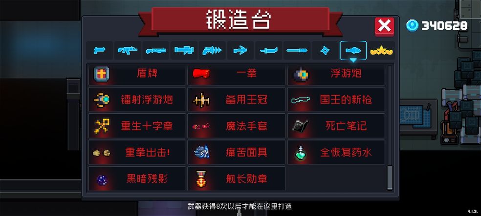 《元氣騎士》新手通關角色推薦