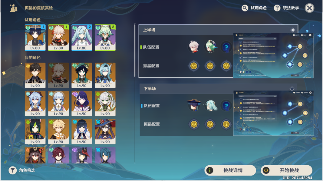 《原神》振晶的復核實驗第二天攻略