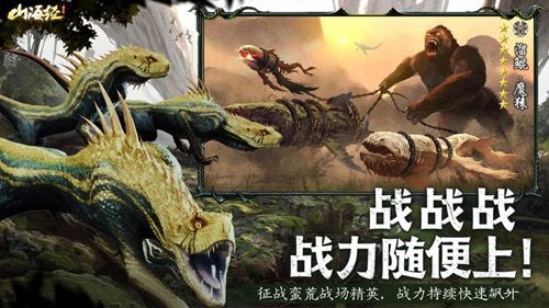 山海經(jīng)兇獸傳
