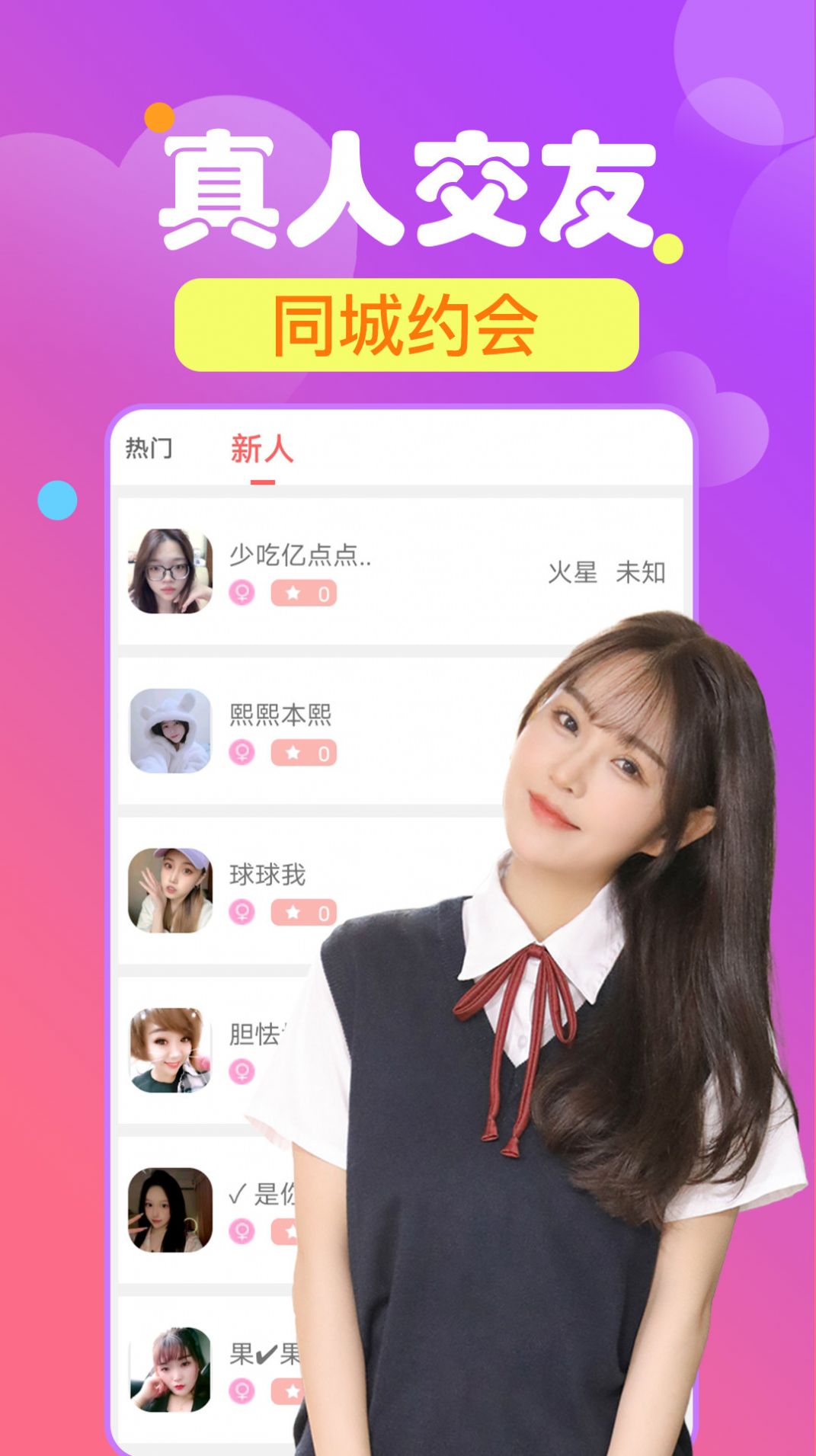 敢約聊天