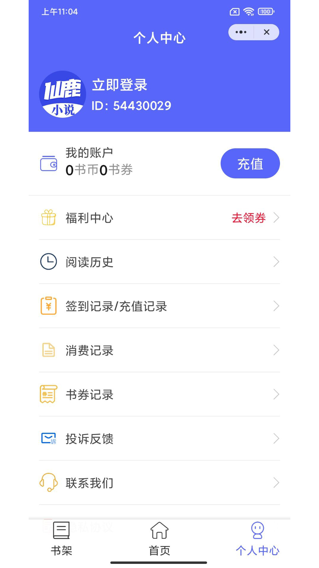 仙鹿小說