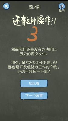 《還有這種操作4》全60關(guān)解謎攻略分享