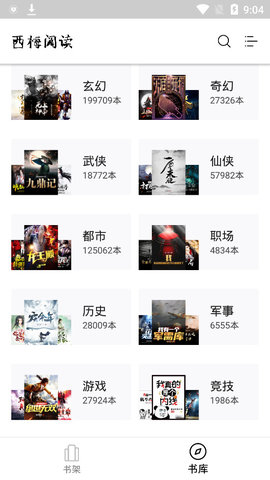 西梅小說閱讀官網版
