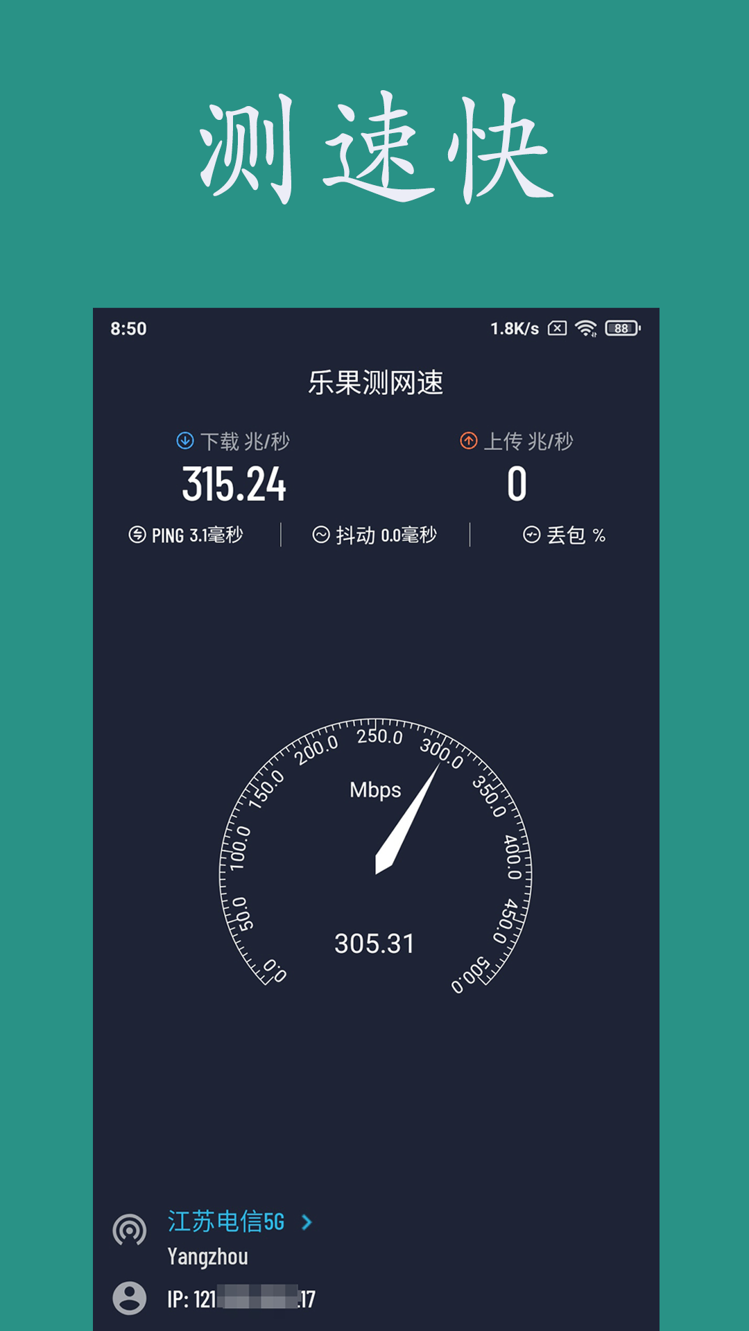 樂果測網速