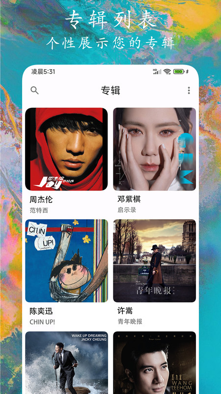 EX音樂播放器