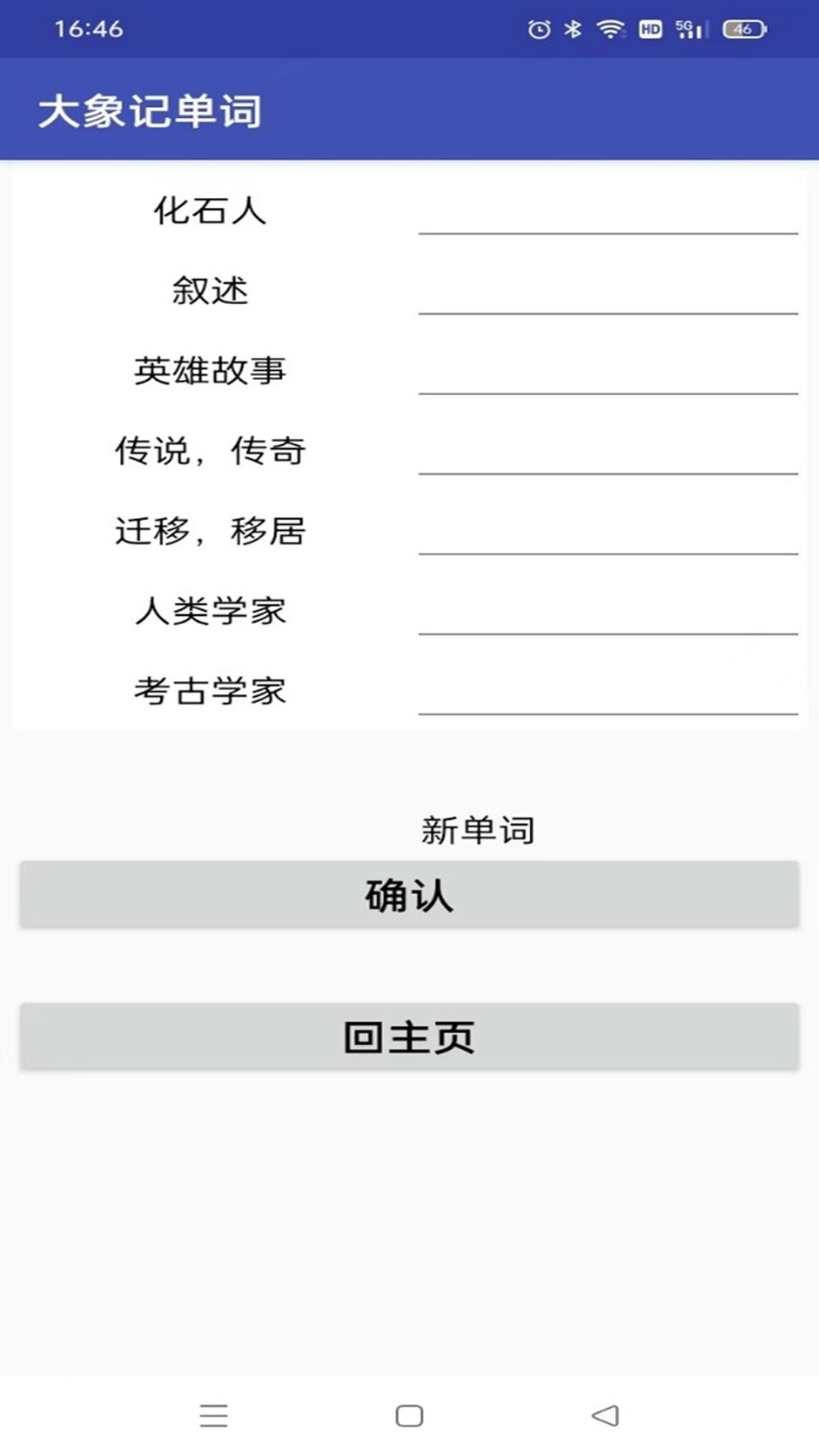 大象記單詞