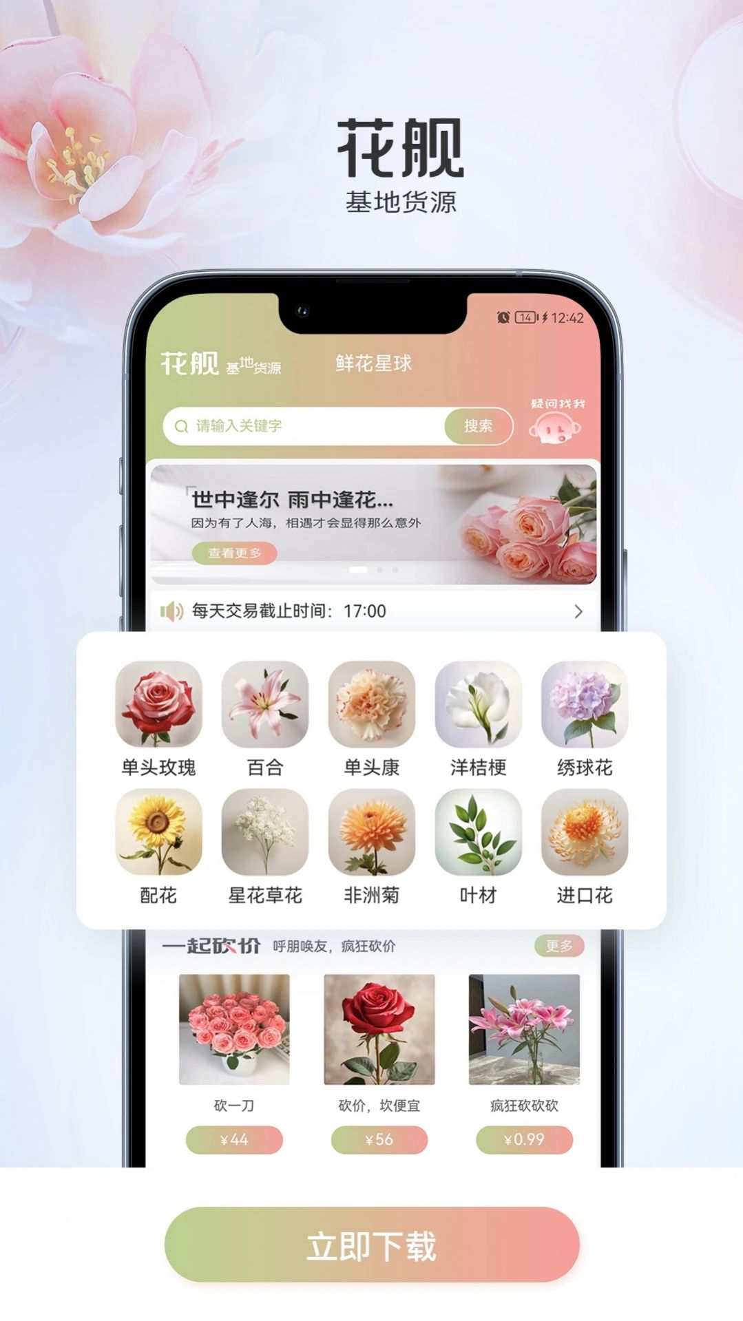 花艦商城
