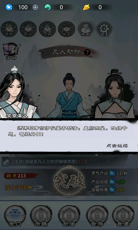 修仙天下覓長生