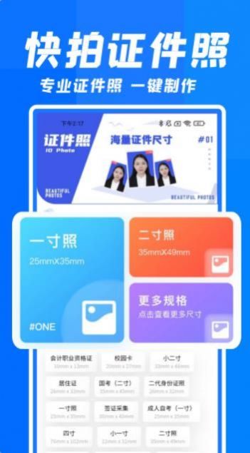 智能快拍證件照