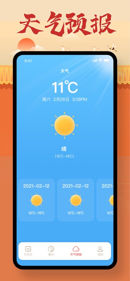 玄鳳萬年歷