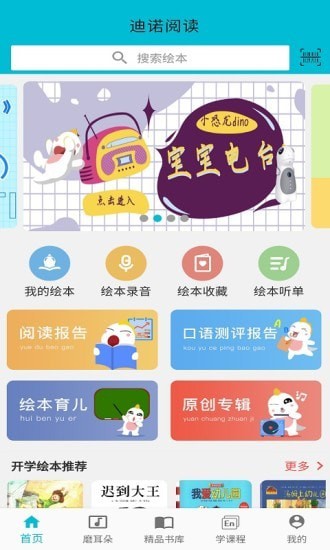 迪諾閱讀