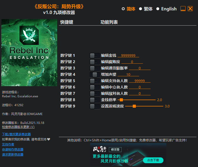 《反叛公司：局勢升級》v1.0九項(xiàng)修改器風(fēng)靈月影版