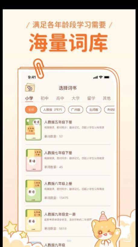 喵喵單詞