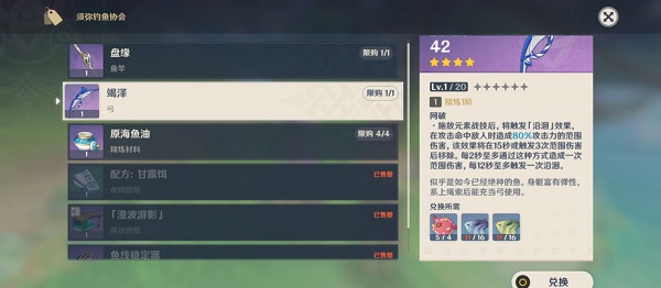 《原神》竭澤獲得方法