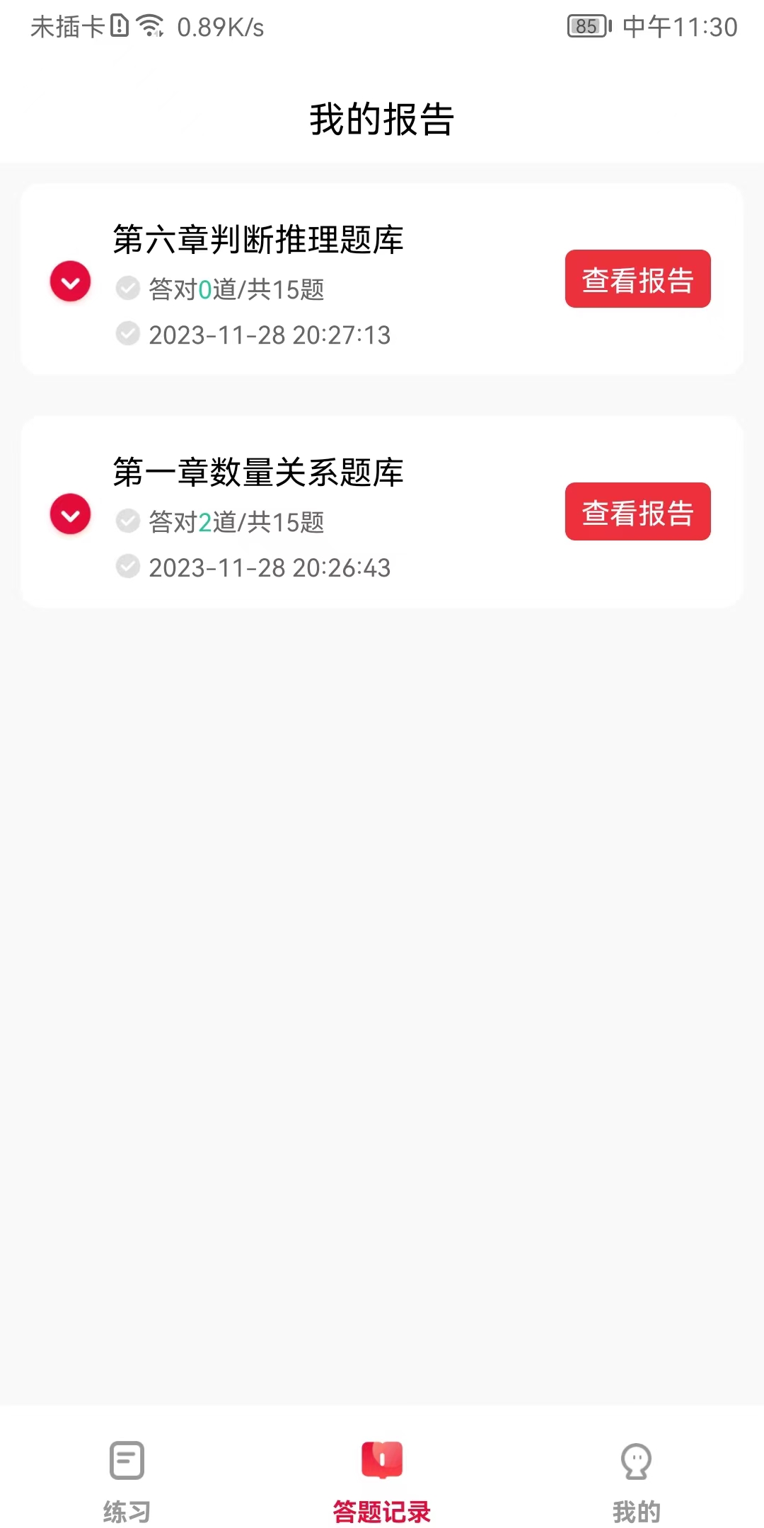 公考刷題背題掌上助手