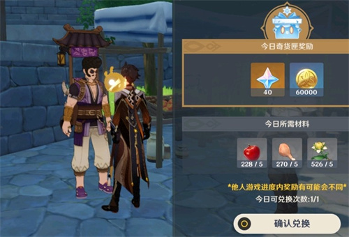 《原神》立本百貨奇貨活動玩法介紹
