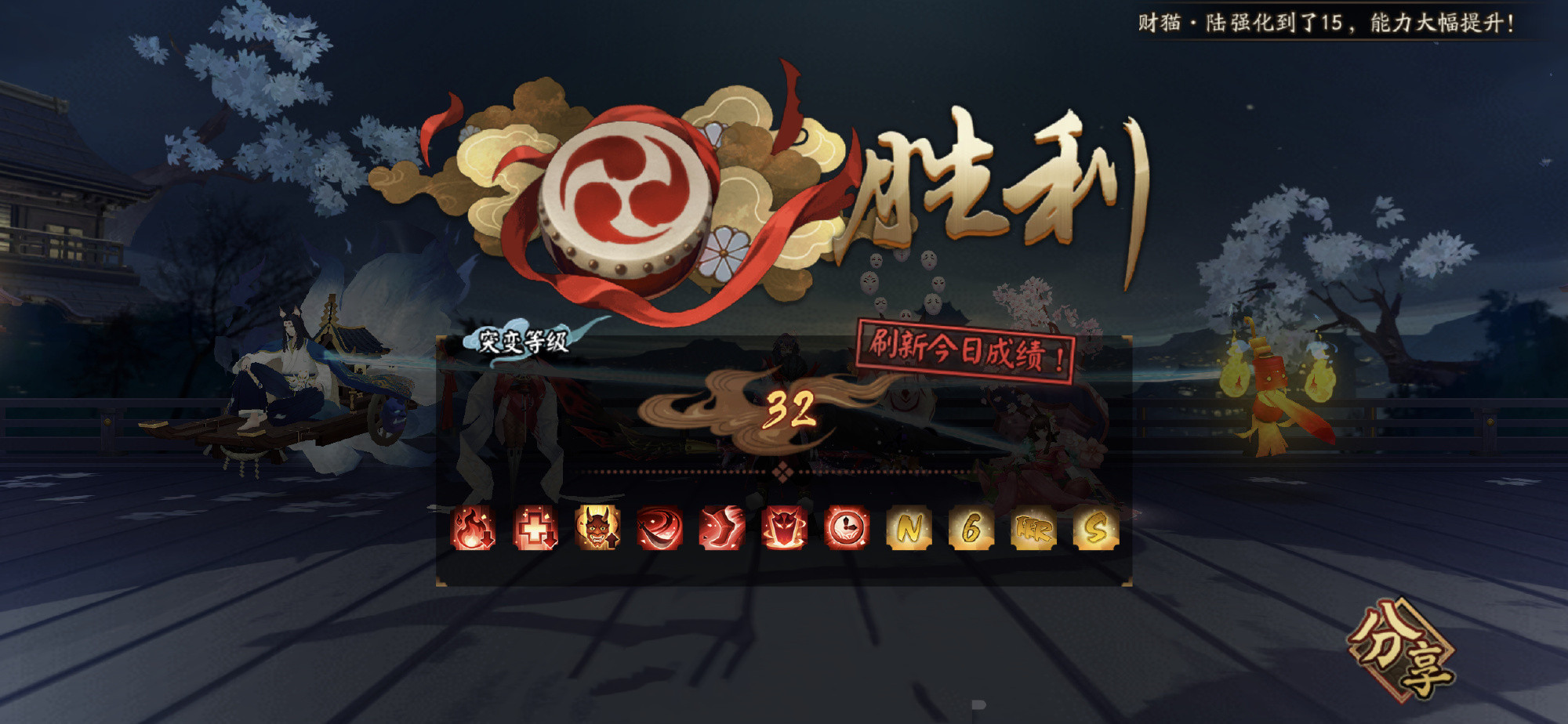 《陰陽(yáng)師》妖行試煉第三天32突變陣容攻略