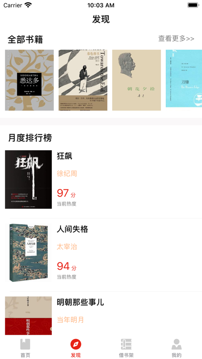 借閱書閣