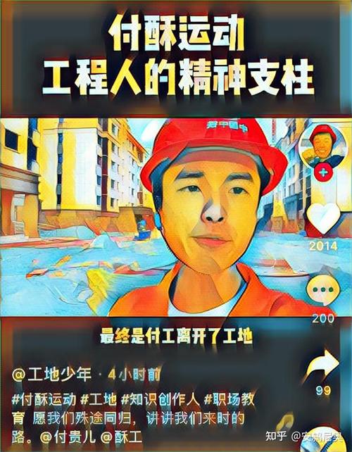 《抖音》付酥運(yùn)動(dòng)介紹