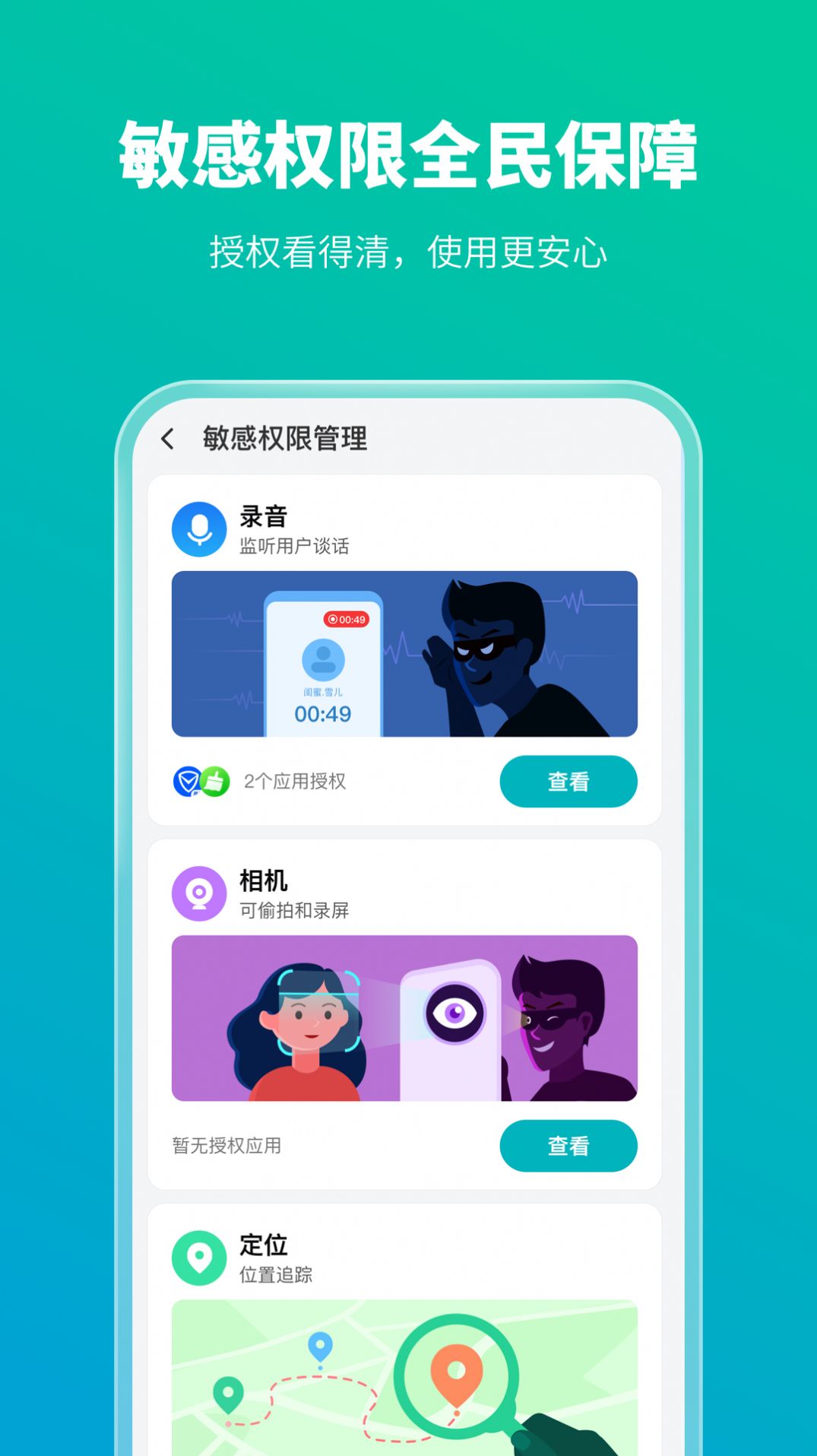 手機防護專家