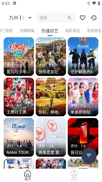 九州視界