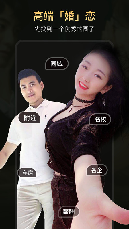 真橙征婚戀愛