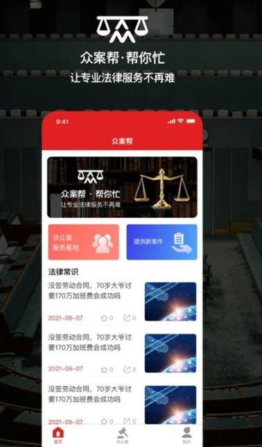 眾案幫
