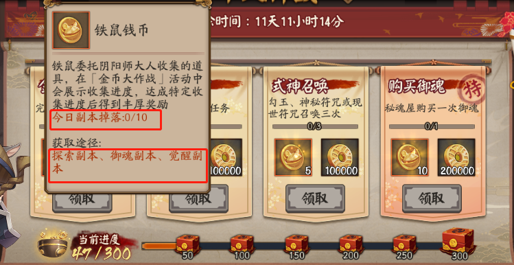 《陰陽師》金幣大作戰(zhàn)活動攻略