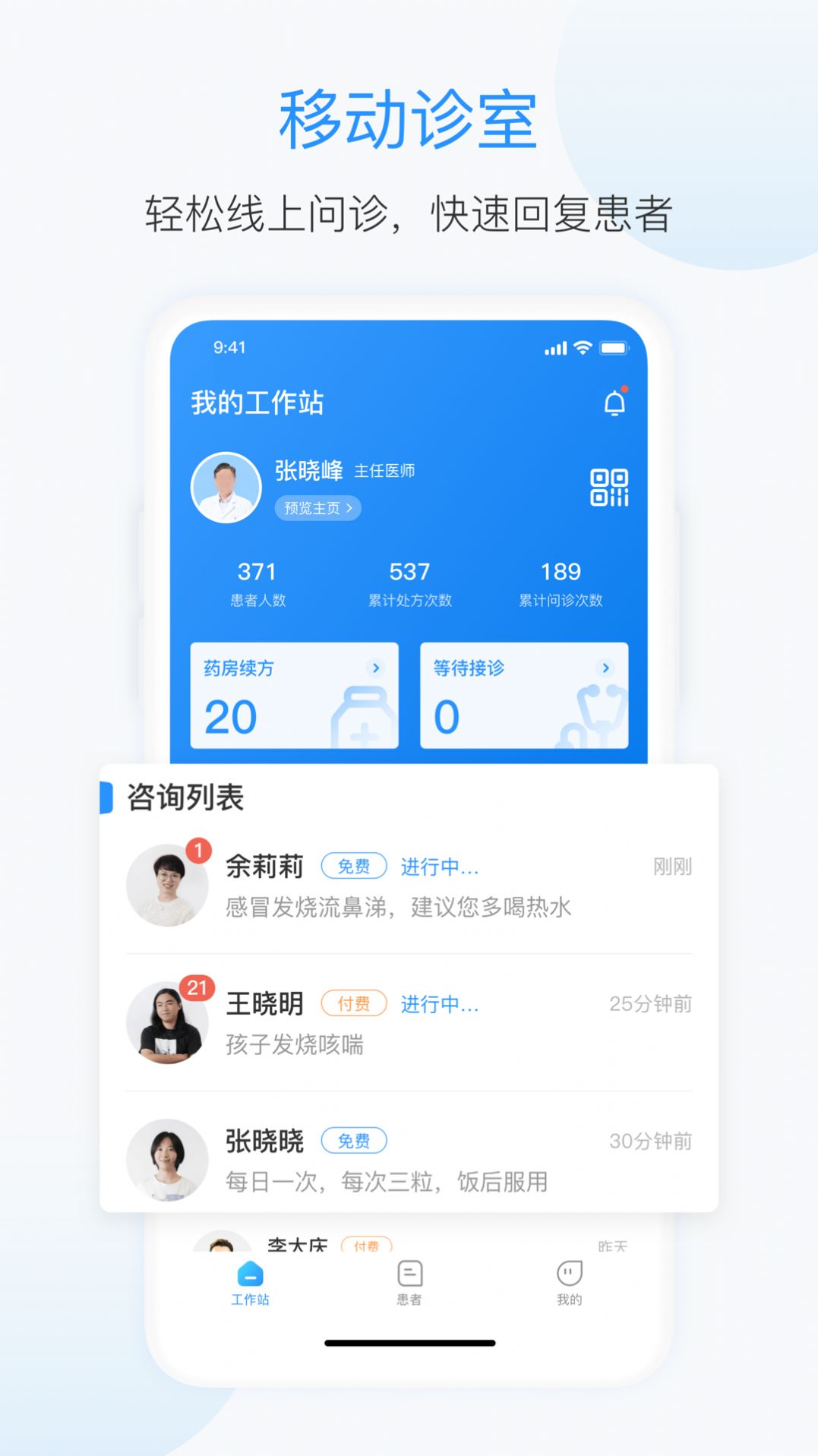 杏聯醫生醫生端