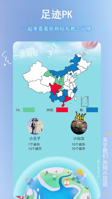 足跡地圖助手