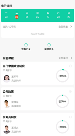 青學課堂
